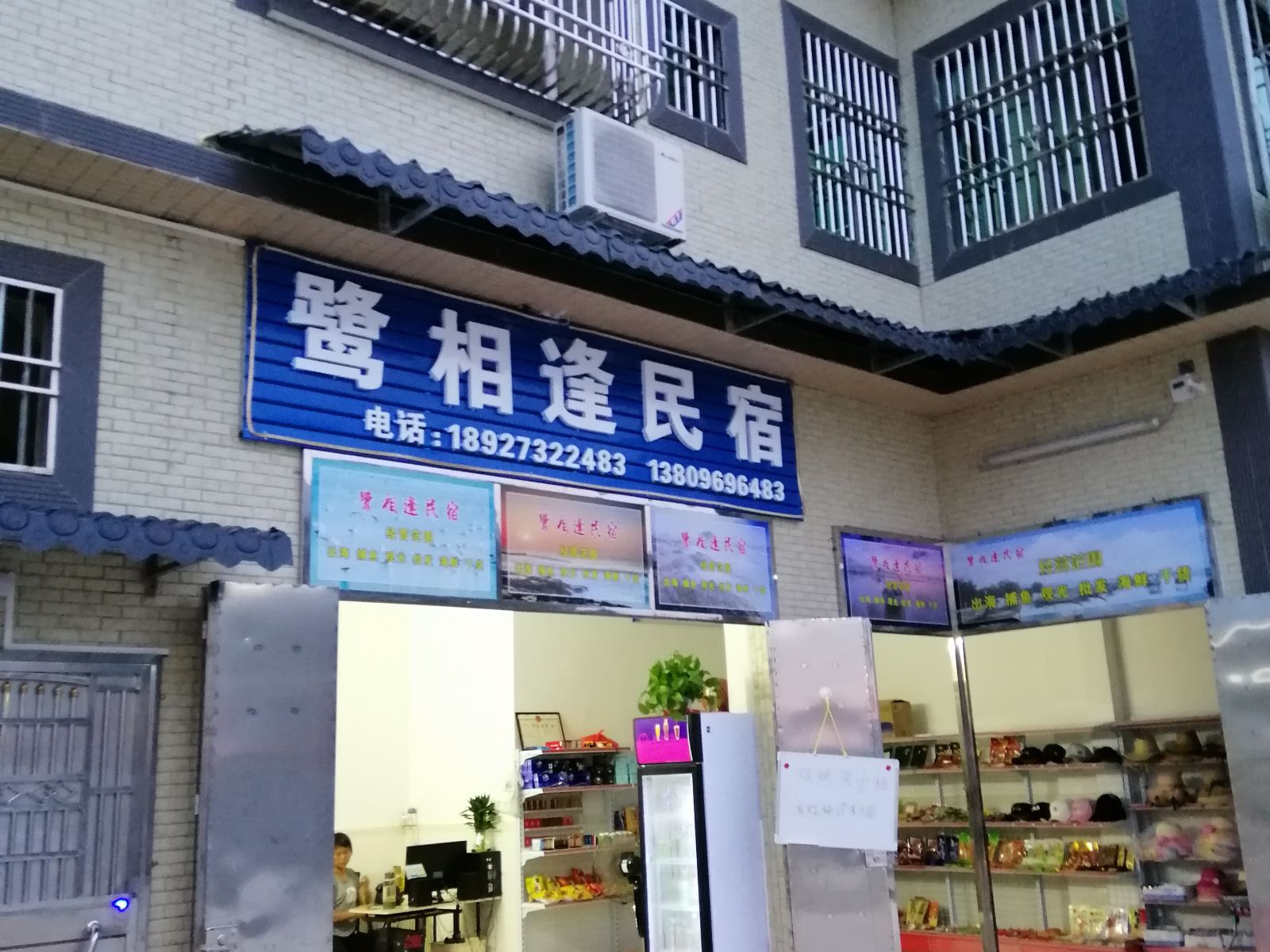 惠州鹭相逢民宿