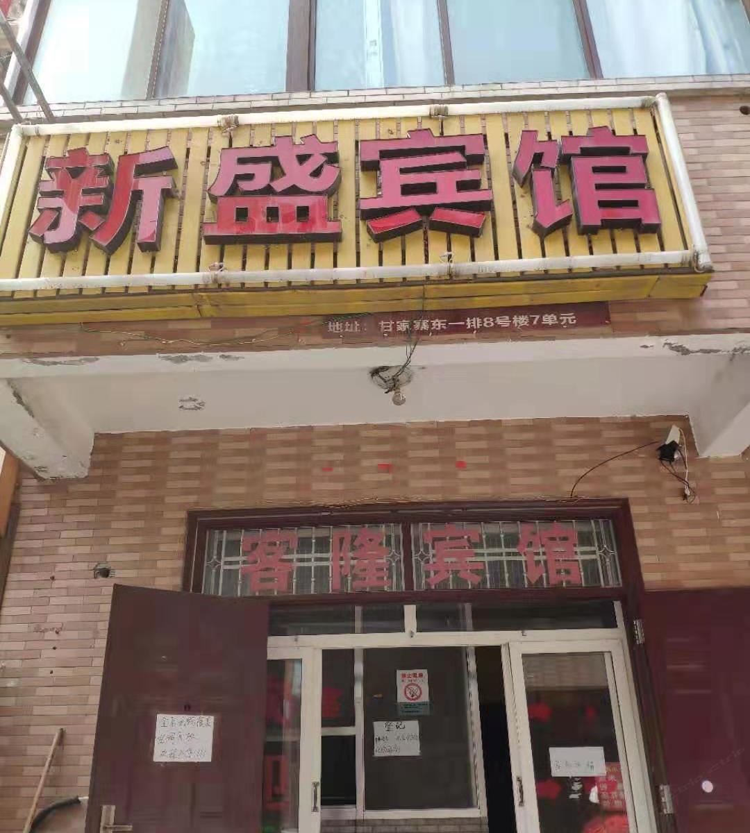 西安新盛宾馆