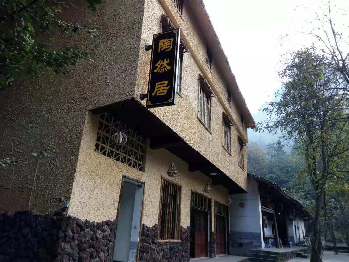 光雾山陶然居农家乐