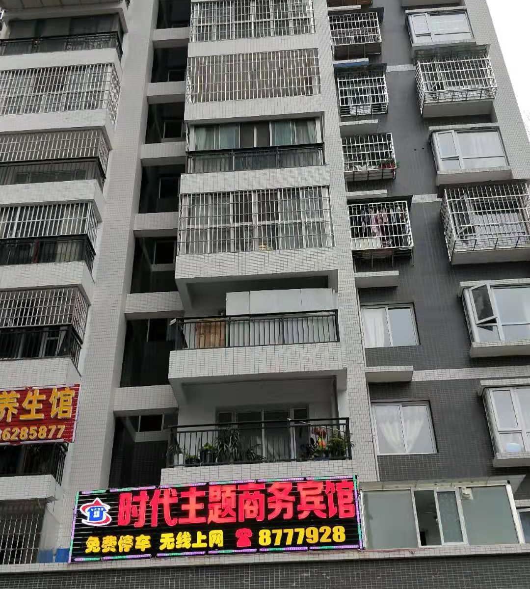 毕节时代主题商务宾馆
