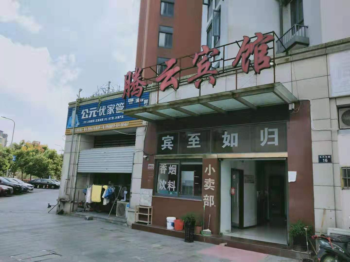 宁波腾云宾馆