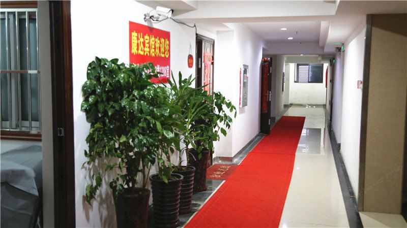 合肥康达宾馆