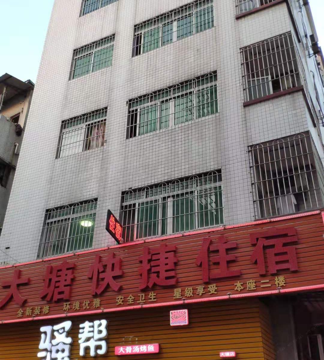 广州大塘快捷住宿