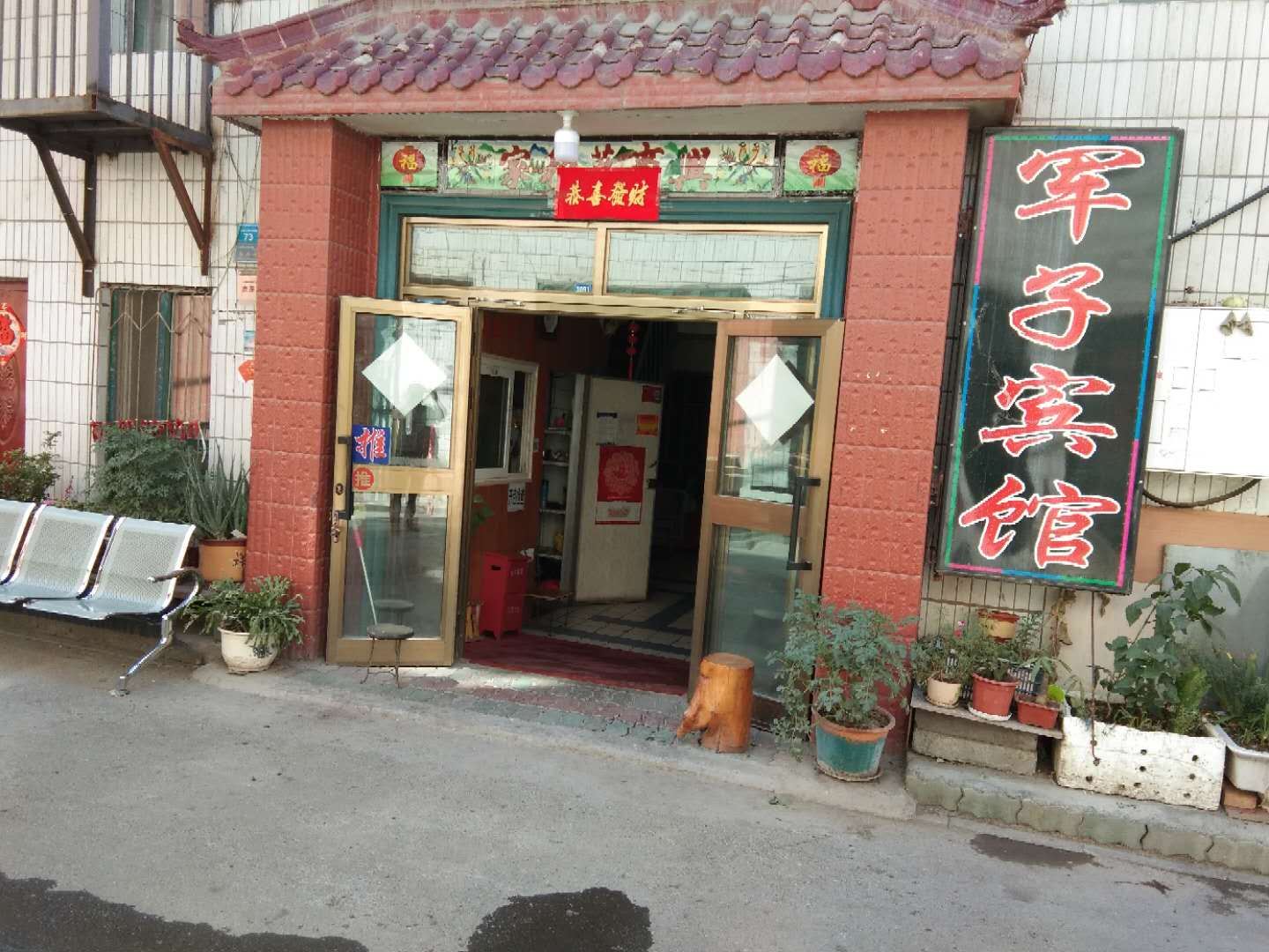 乌鲁木齐军子宾馆