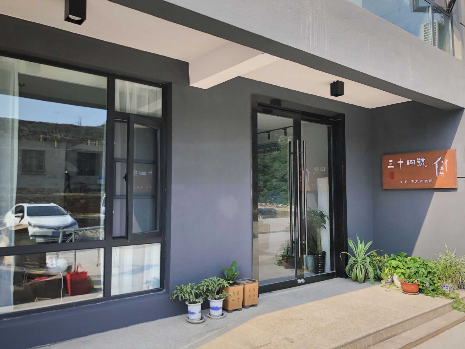 无锡古竹三十四号民宿