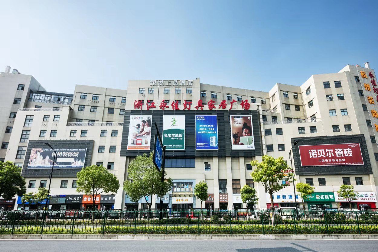 观悦上品酒店(杭州石桥店)