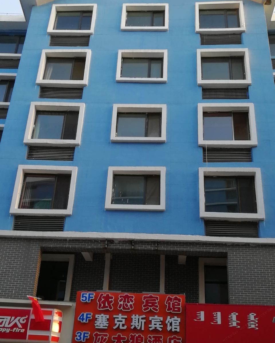 呼和浩特赛克斯宾馆