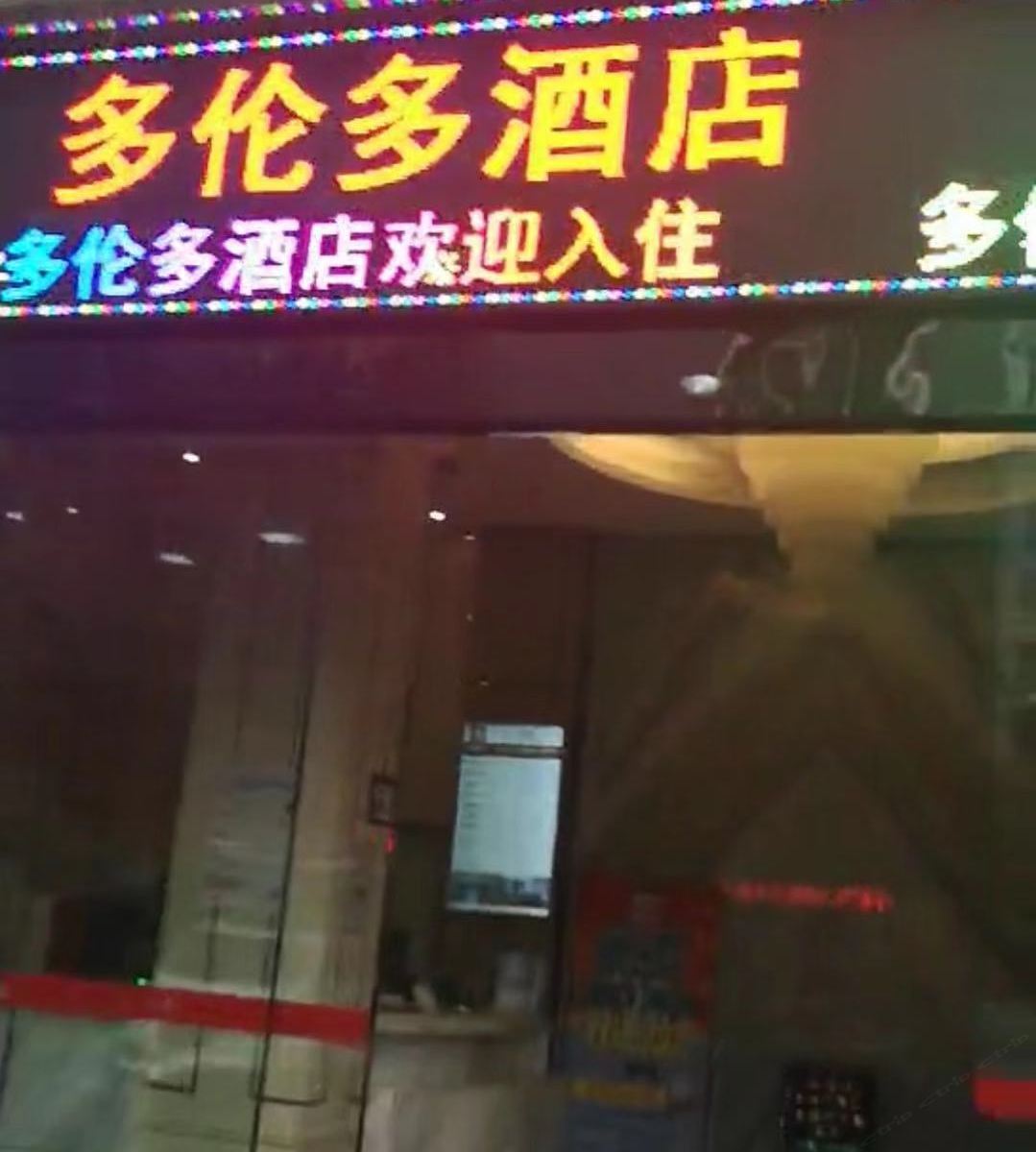 多伦多酒店（深圳中山公园店）