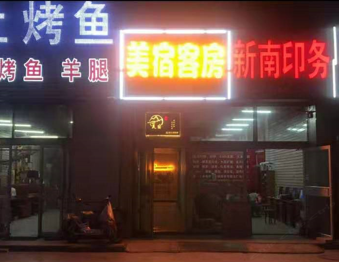 潍坊美宿客房