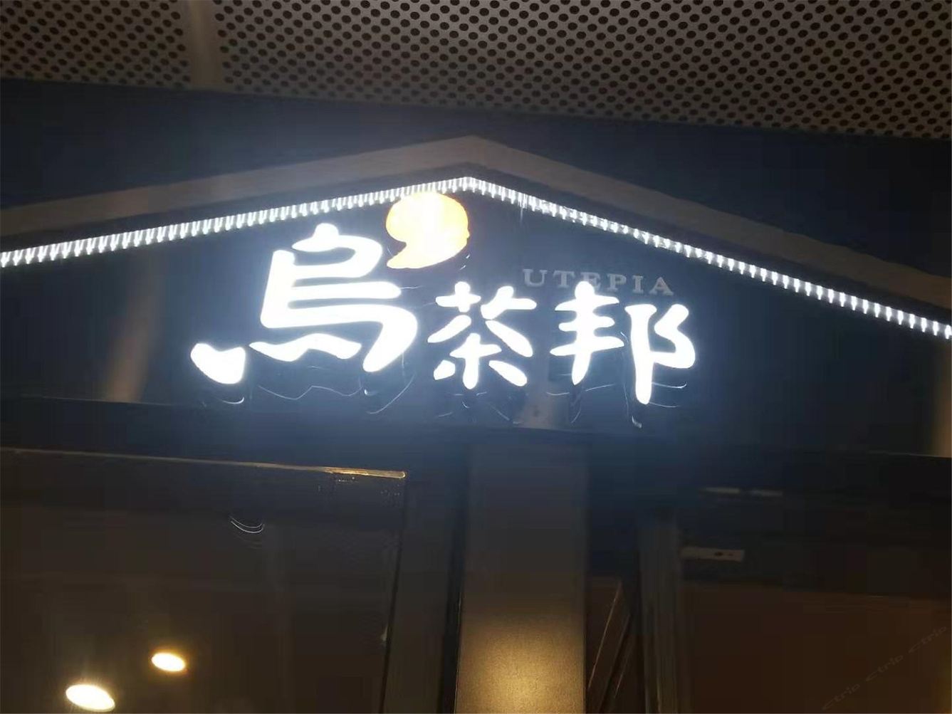 其他