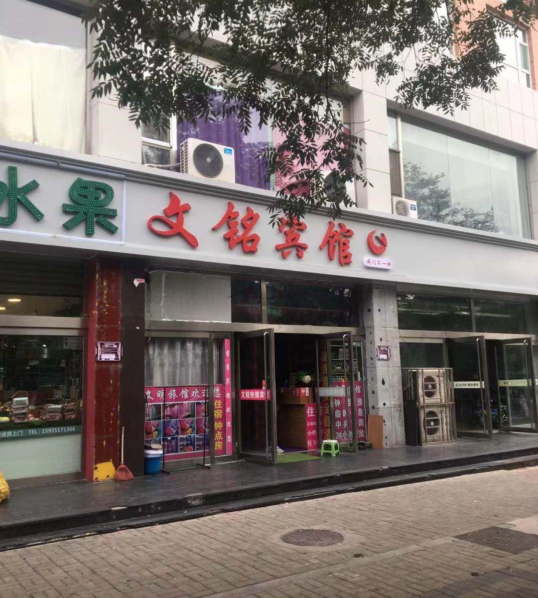 太原文铭宾馆