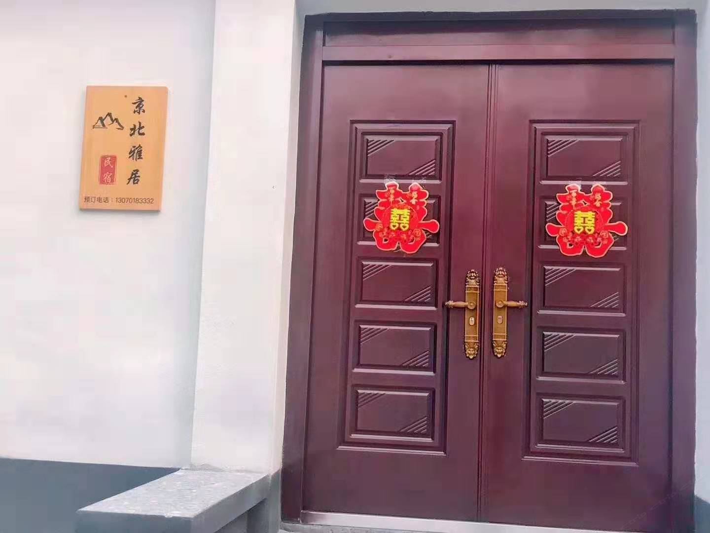 北京京北雅居民宿