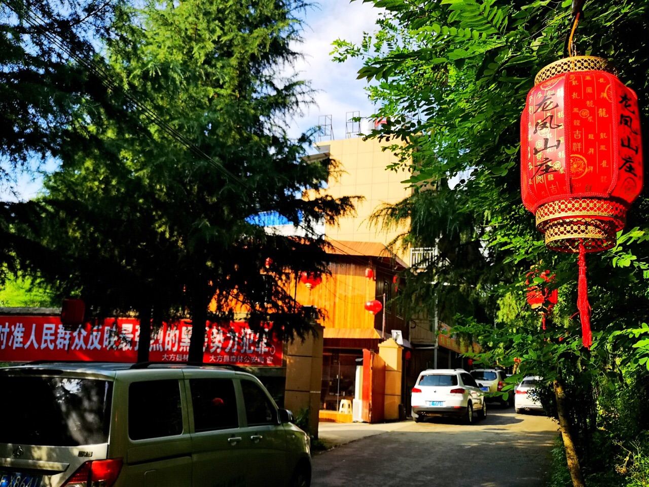 大方龙凤山庄