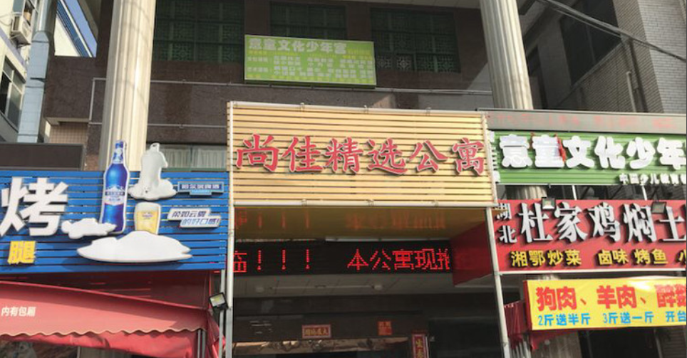 广州尚佳精选公寓