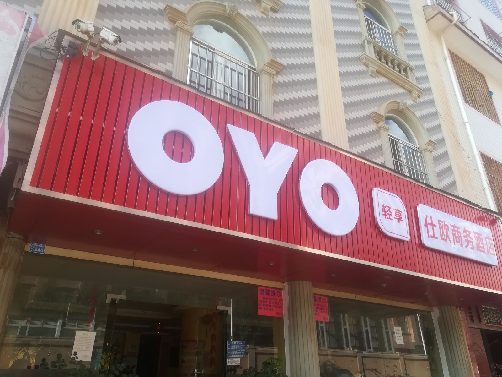 昆明仕欧商务酒店