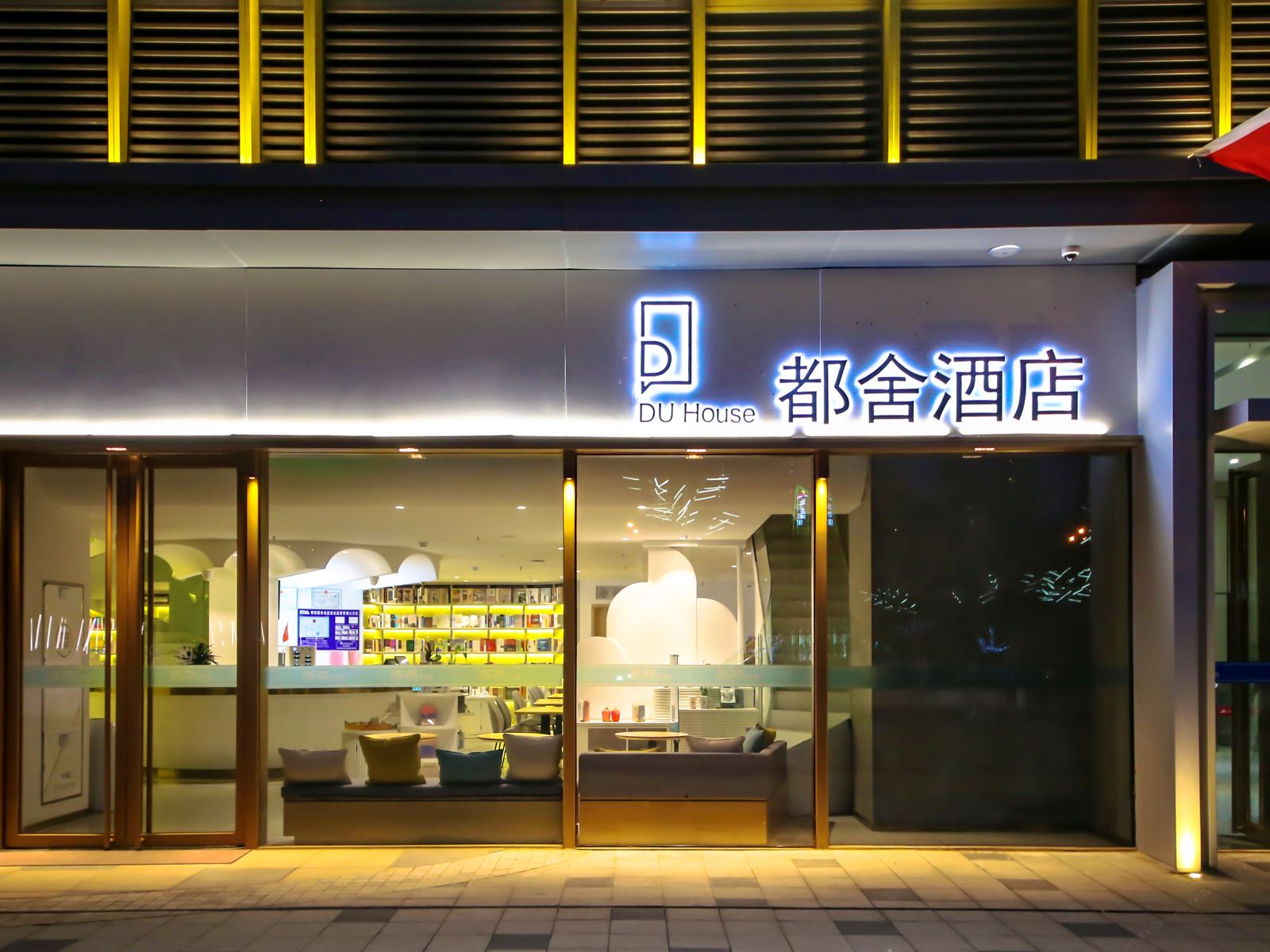 都舍酒店(西安三爻地铁站店)