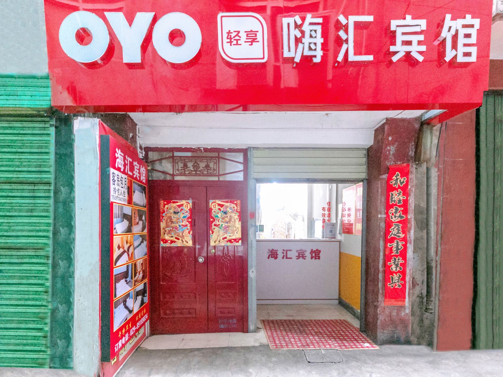 西安嗨汇宾馆