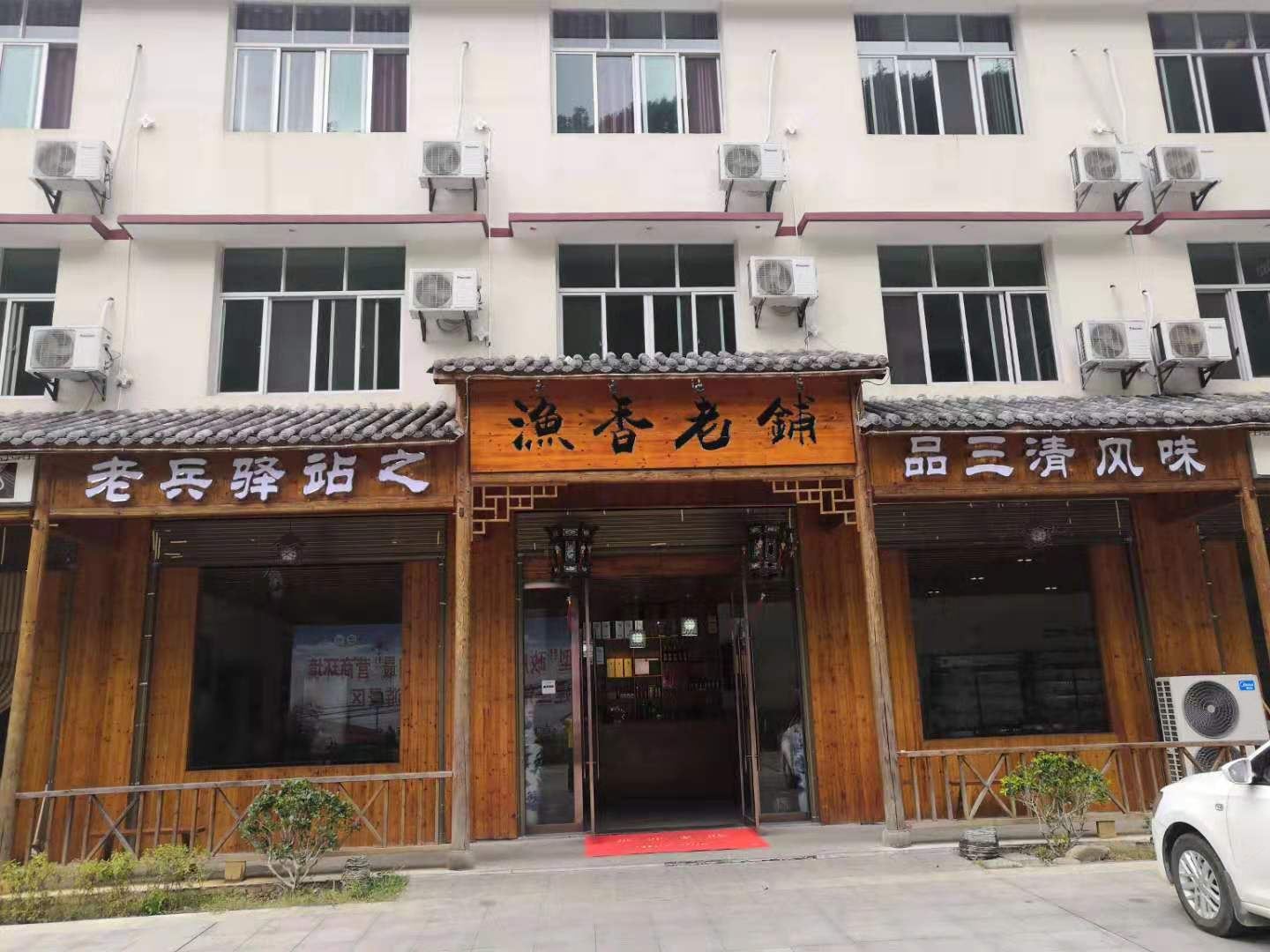 三清山老兵驿站