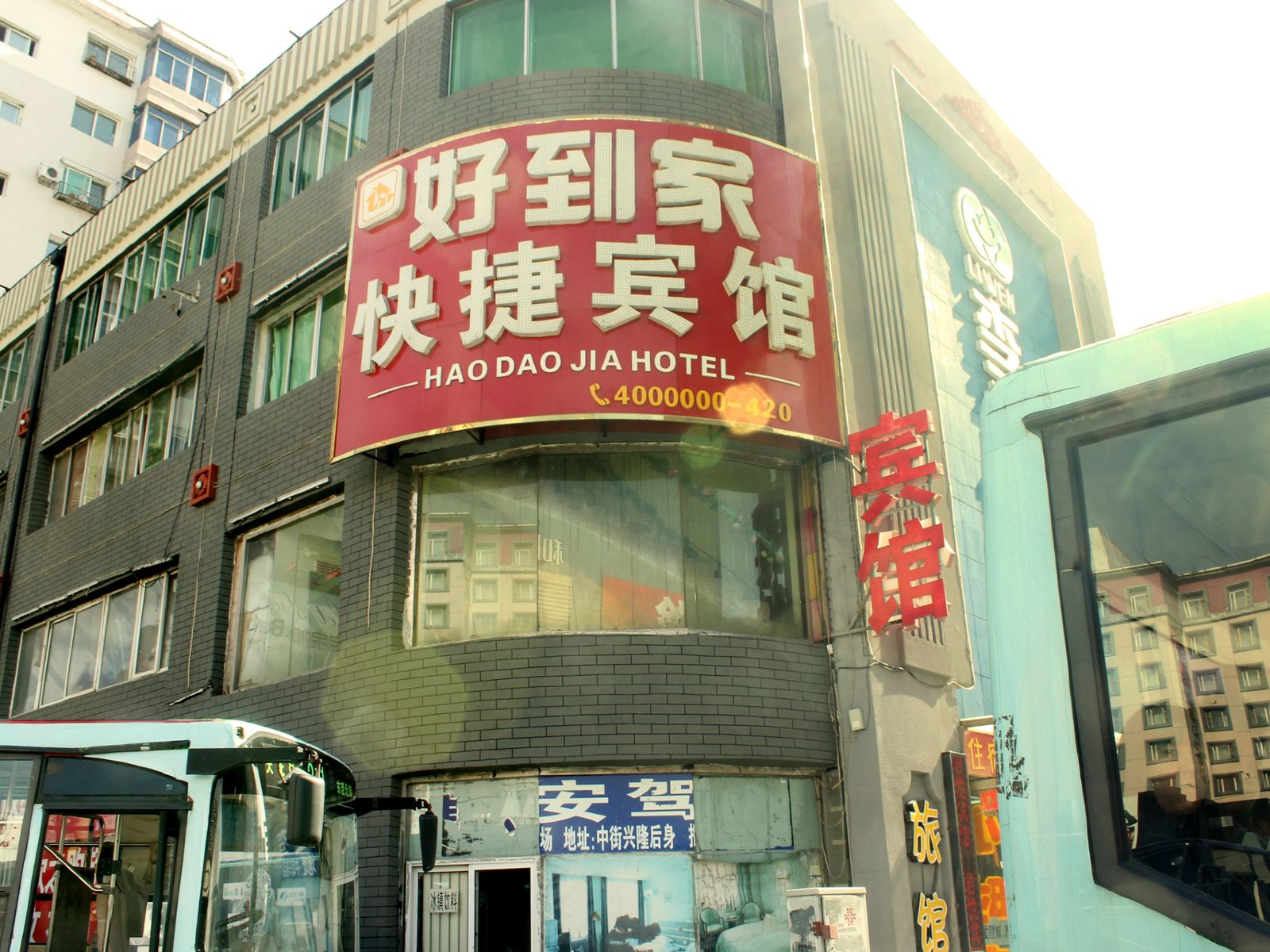 好到家快捷宾馆(沈阳中街大北门店)