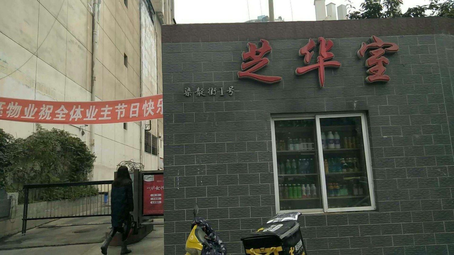 成都N+a共享精品公寓(10号店)