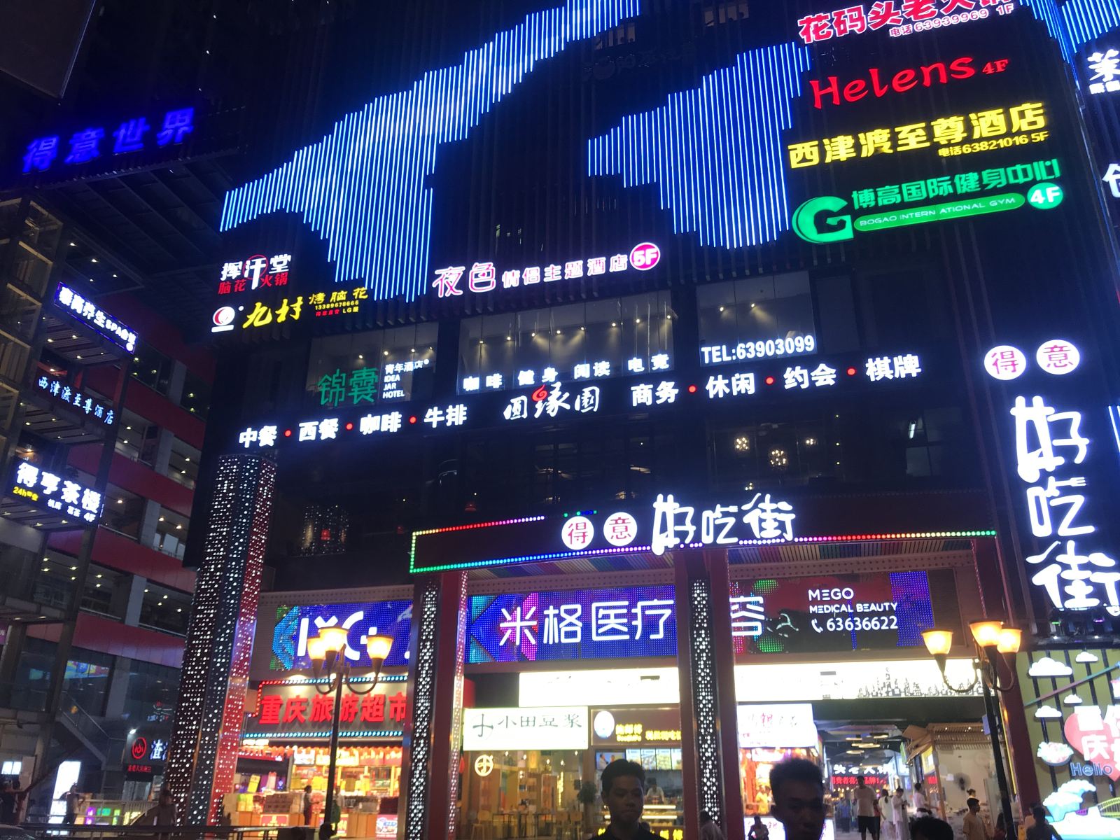 重庆夜色情侣主题酒店