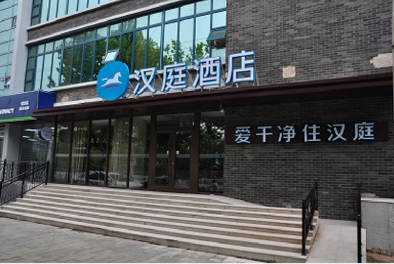 汉庭酒店(石家庄天山大街店)