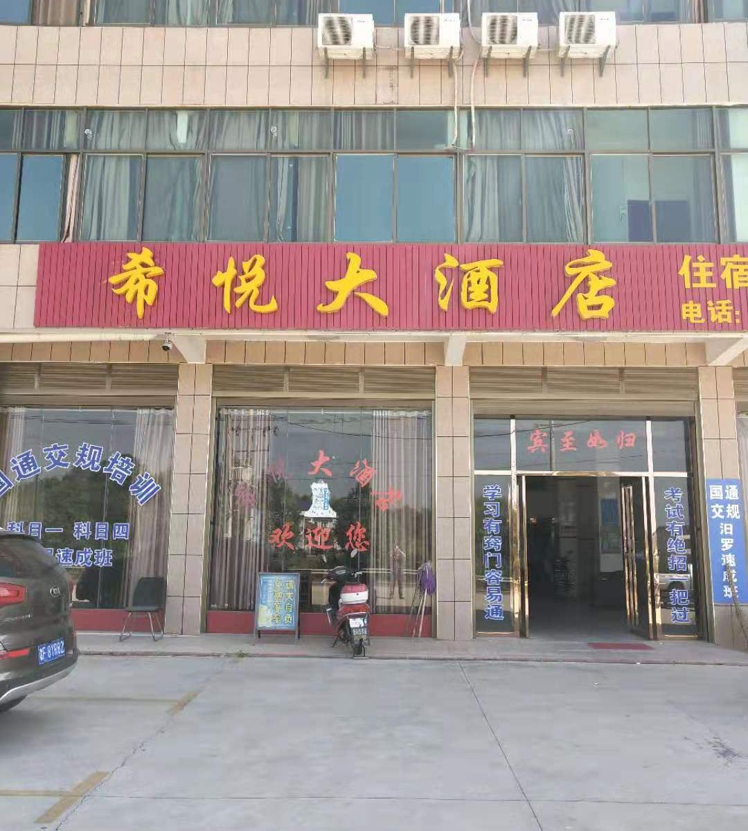 汨罗希悦酒店
