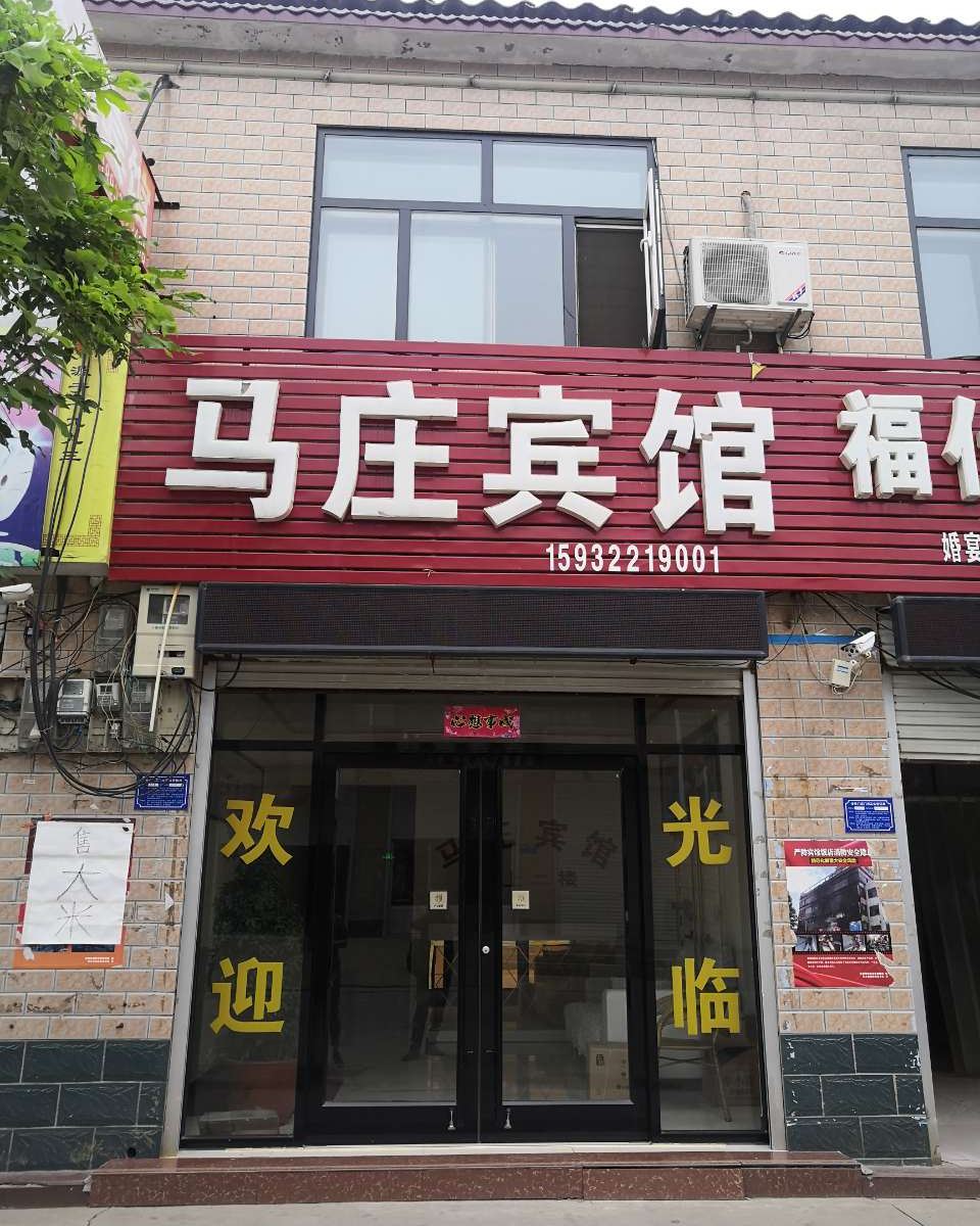 石家庄马庄宾馆