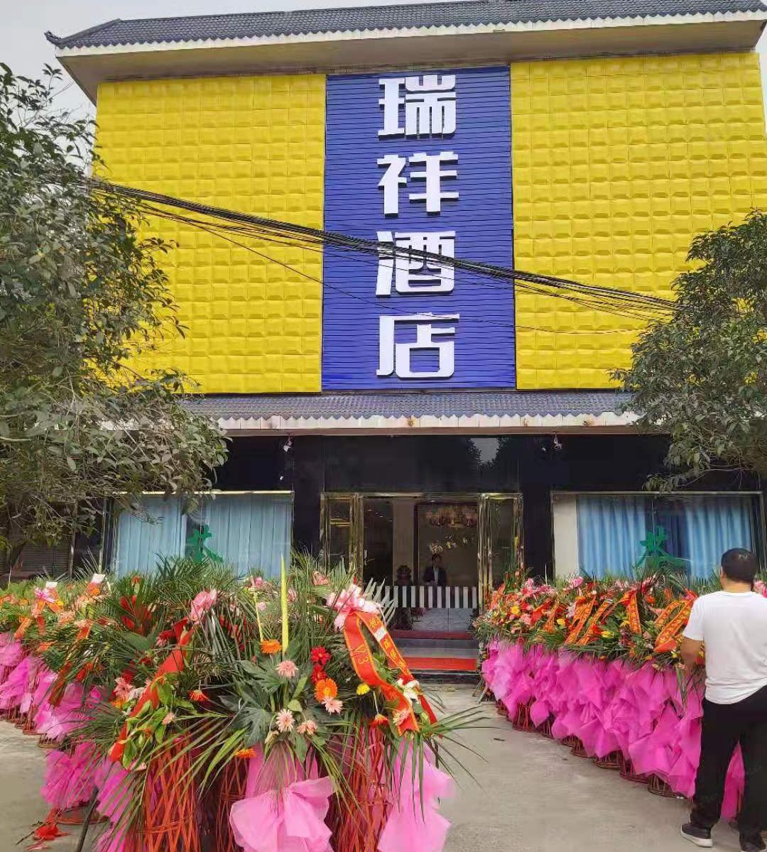 成都瑞祥酒店