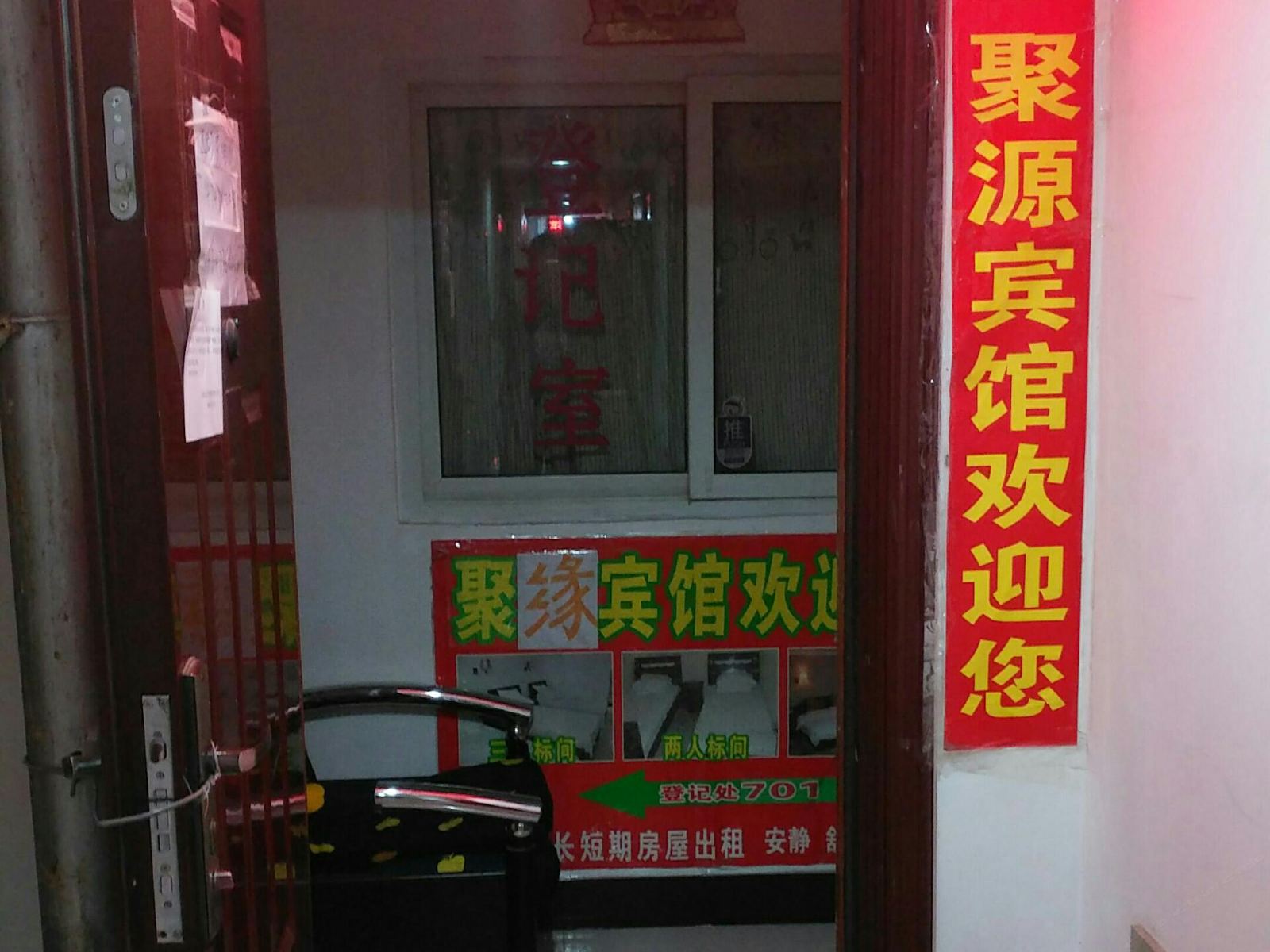 呼和浩特新城聚缘宾馆