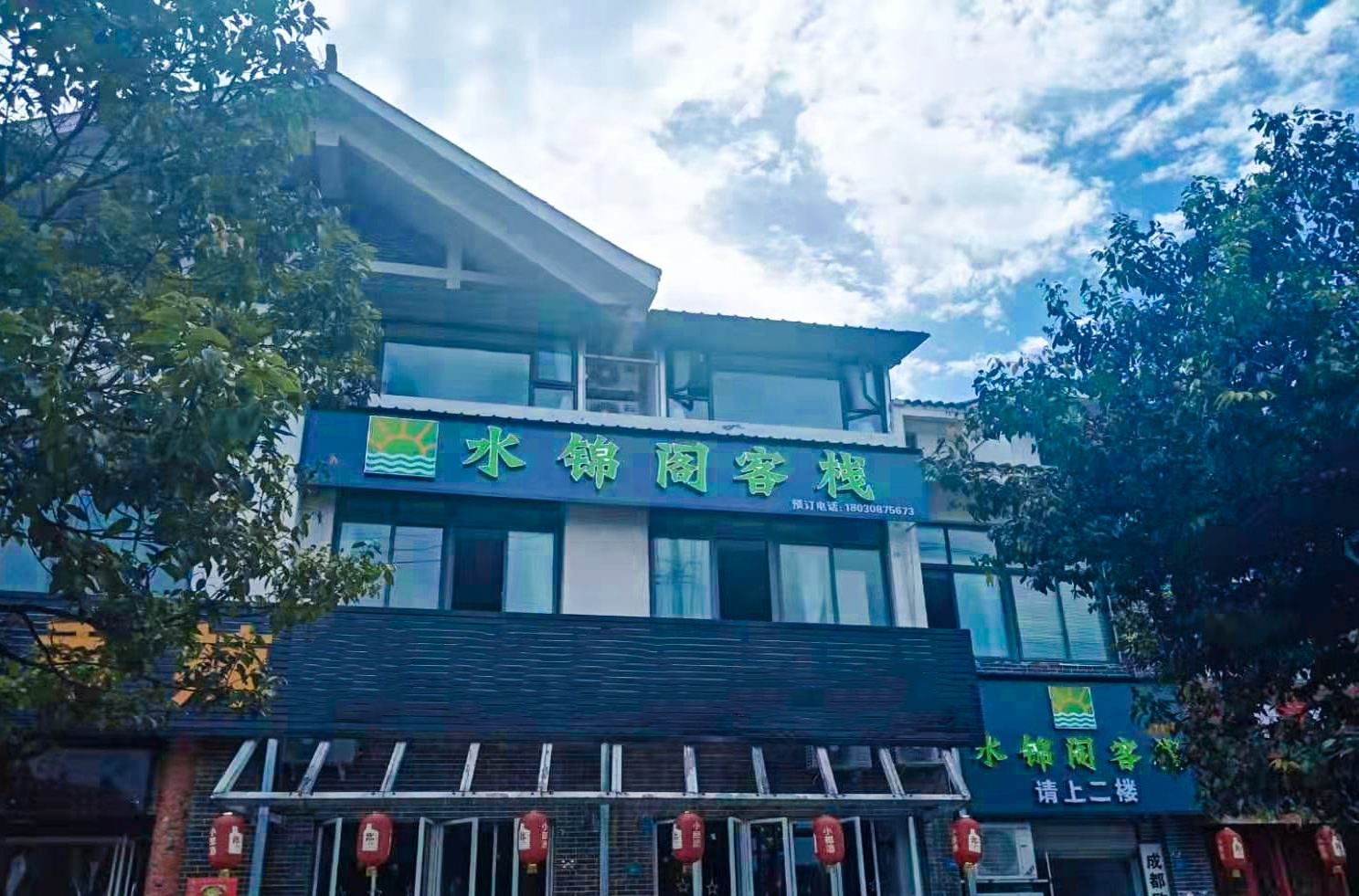都江堰水锦阁客栈
