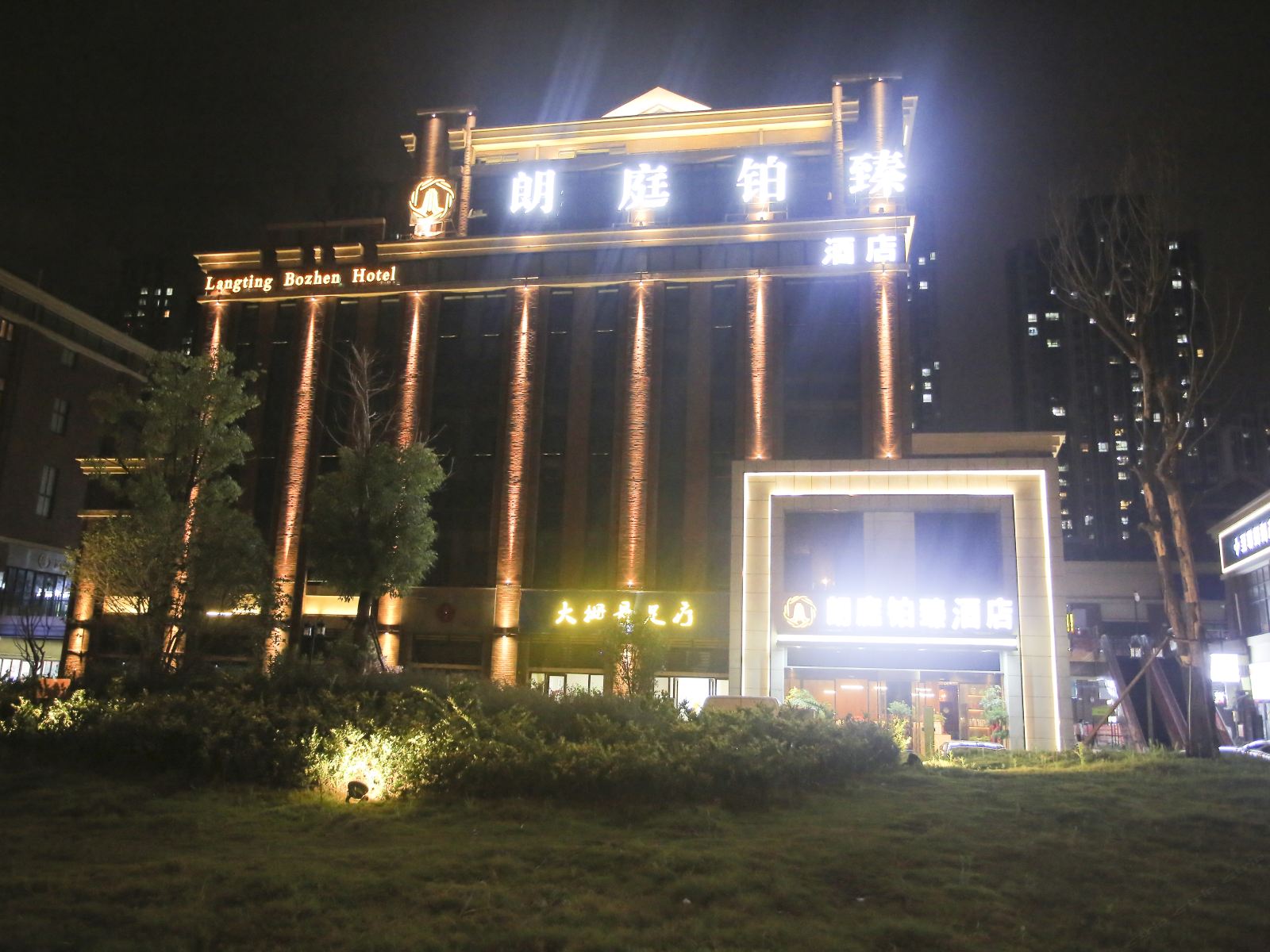 合肥朗庭铂臻酒店