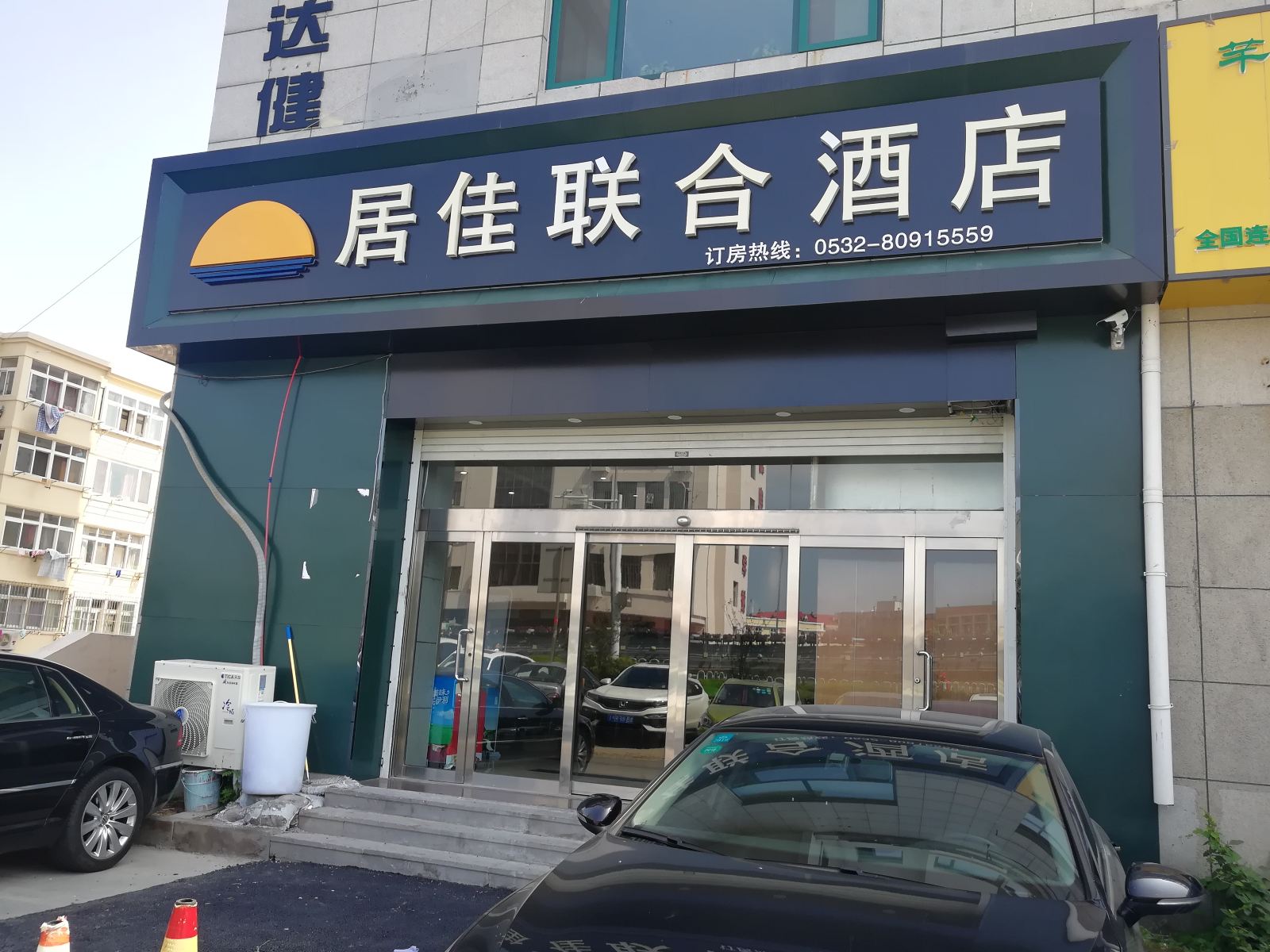 居佳联合酒店(青岛台东步行街店)
