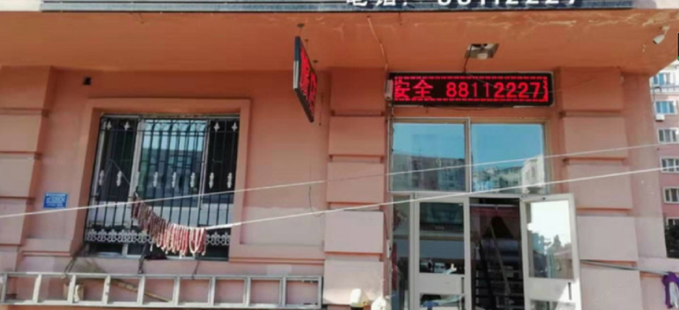 哈尔滨河柏旅店