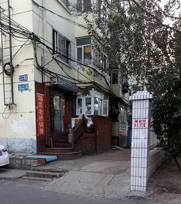 哈尔滨平安民宿