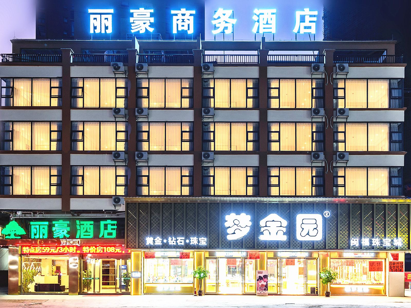 天等丽豪酒店