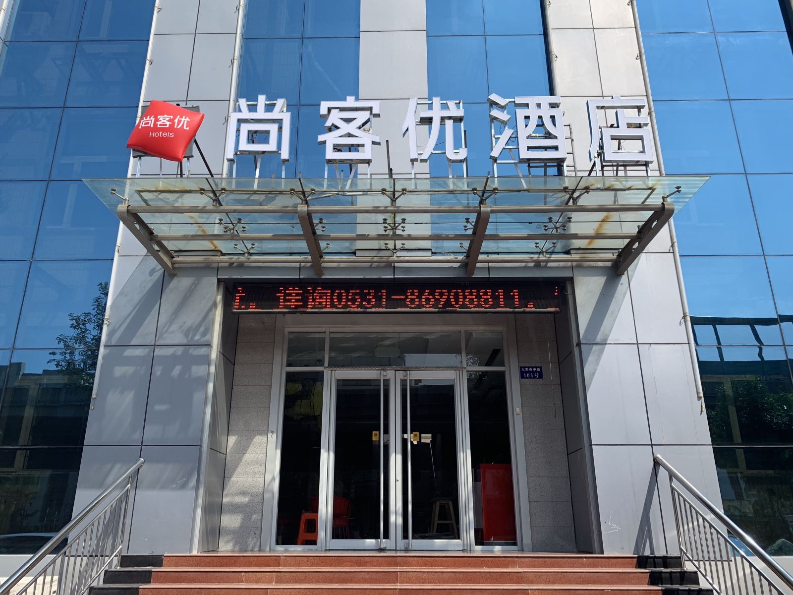 尚客优酒店（济南交通学院店）