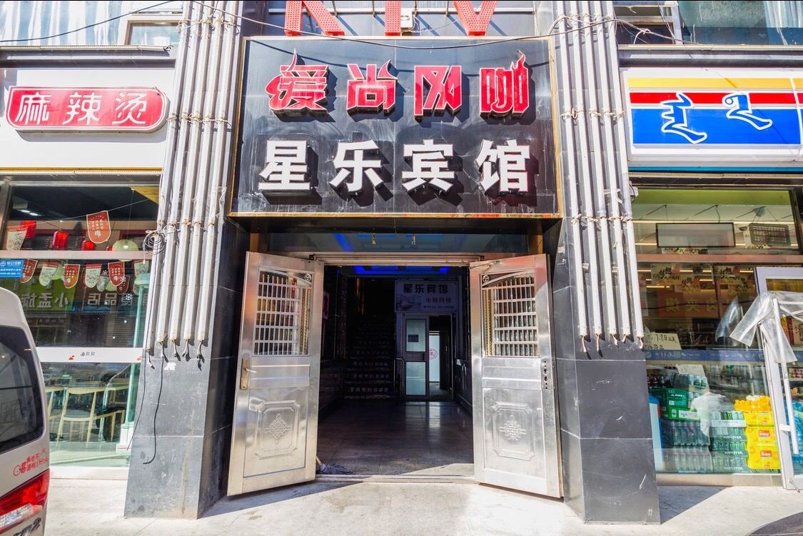 呼和浩特星乐宾馆