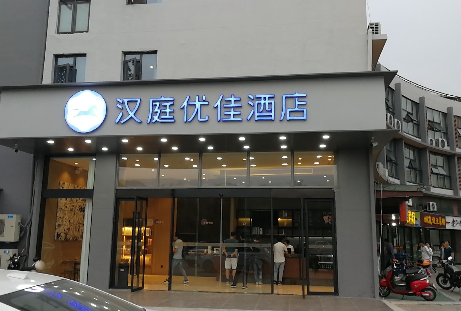 汉庭优佳酒店(南京江宁职业技术学院店)