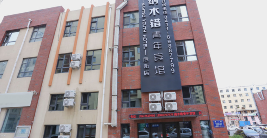 长春纳木错青年宾馆