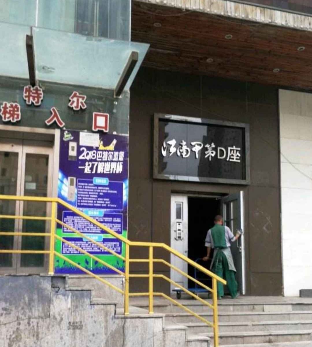 沈阳卡奈斯电竞公寓