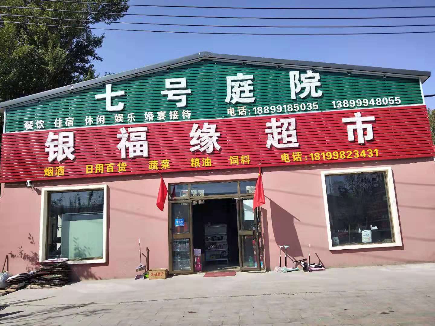 乌鲁木齐县七号庭院