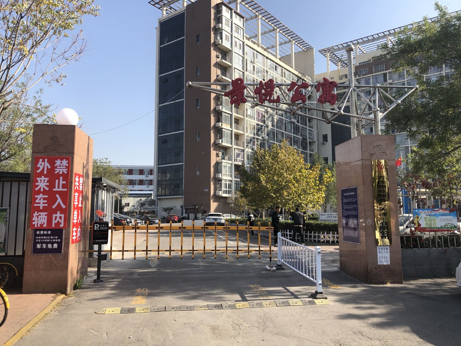 天津文人墨旅店