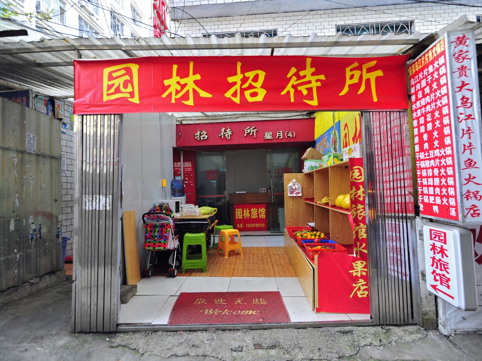 贵阳园林招待所