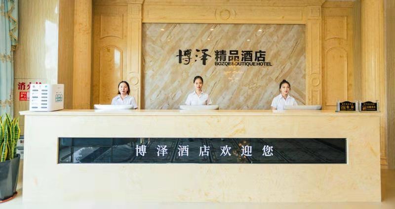 重庆博泽精品酒店