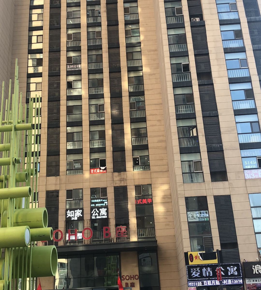 哈尔滨爱她主题公寓