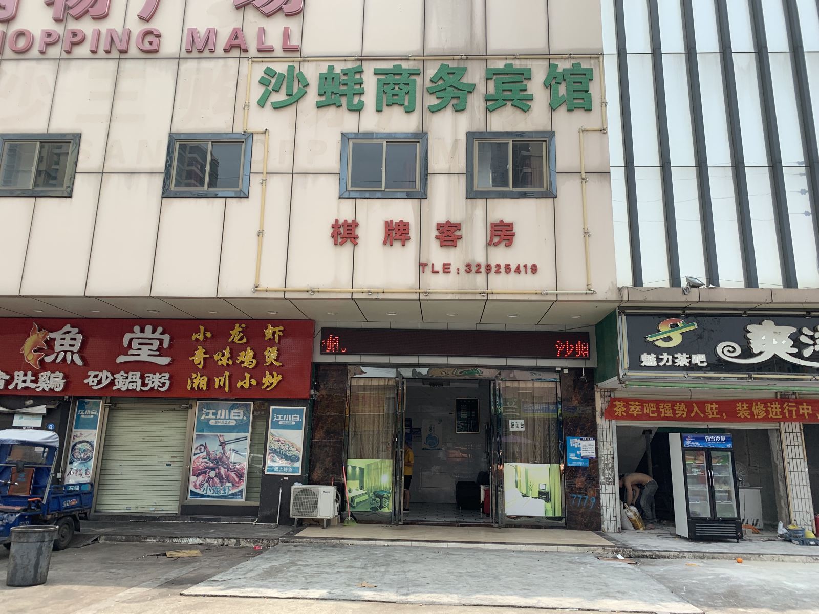 深圳沙蚝宾馆