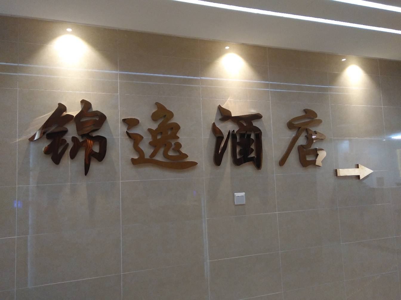 其他