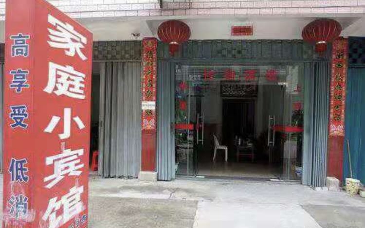 武汉家庭小宾馆