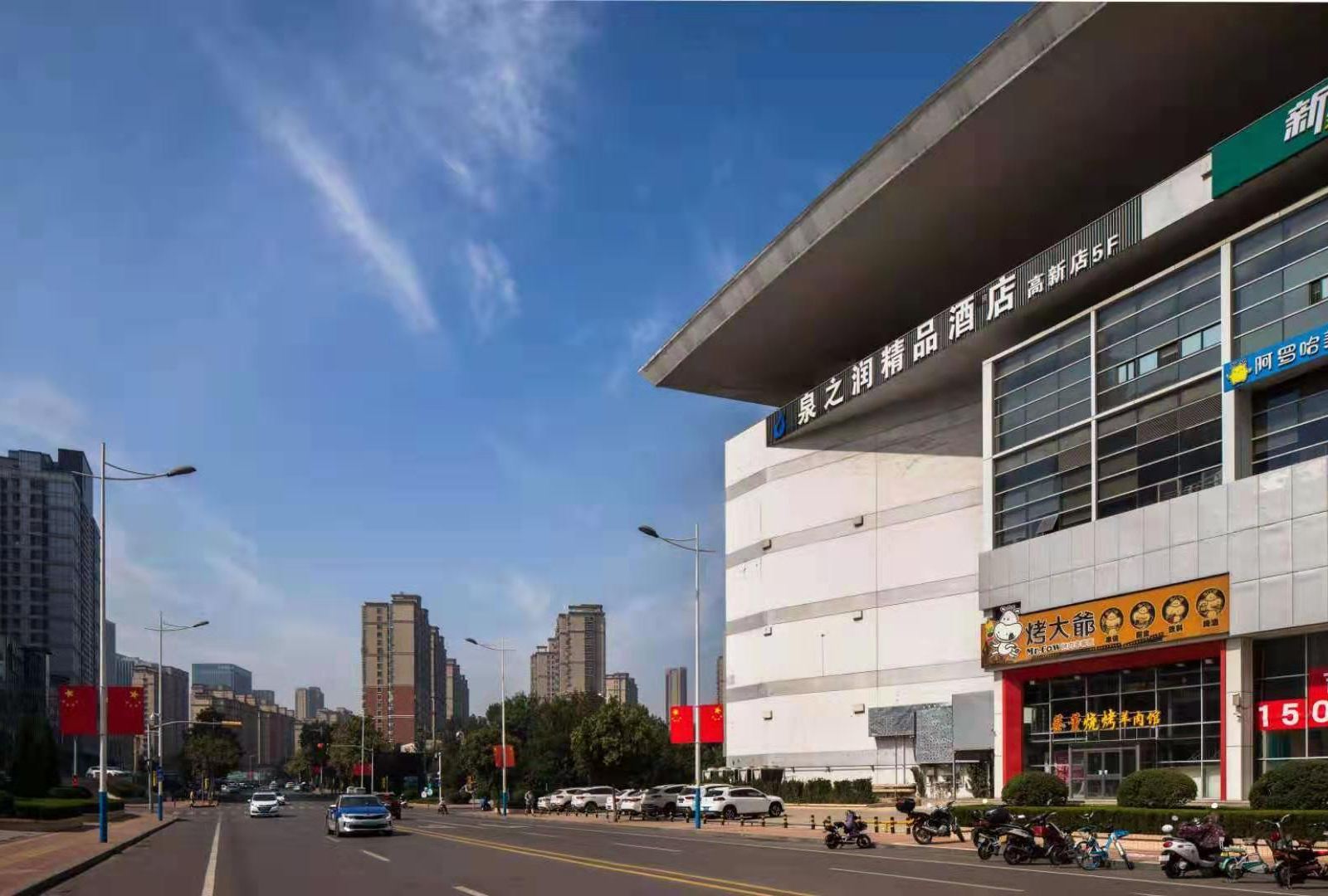 济南泉之润精品酒店
